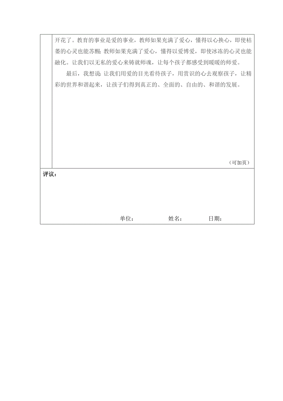 刘婷华“我心目中的好老师“感言模板-副本_第3页