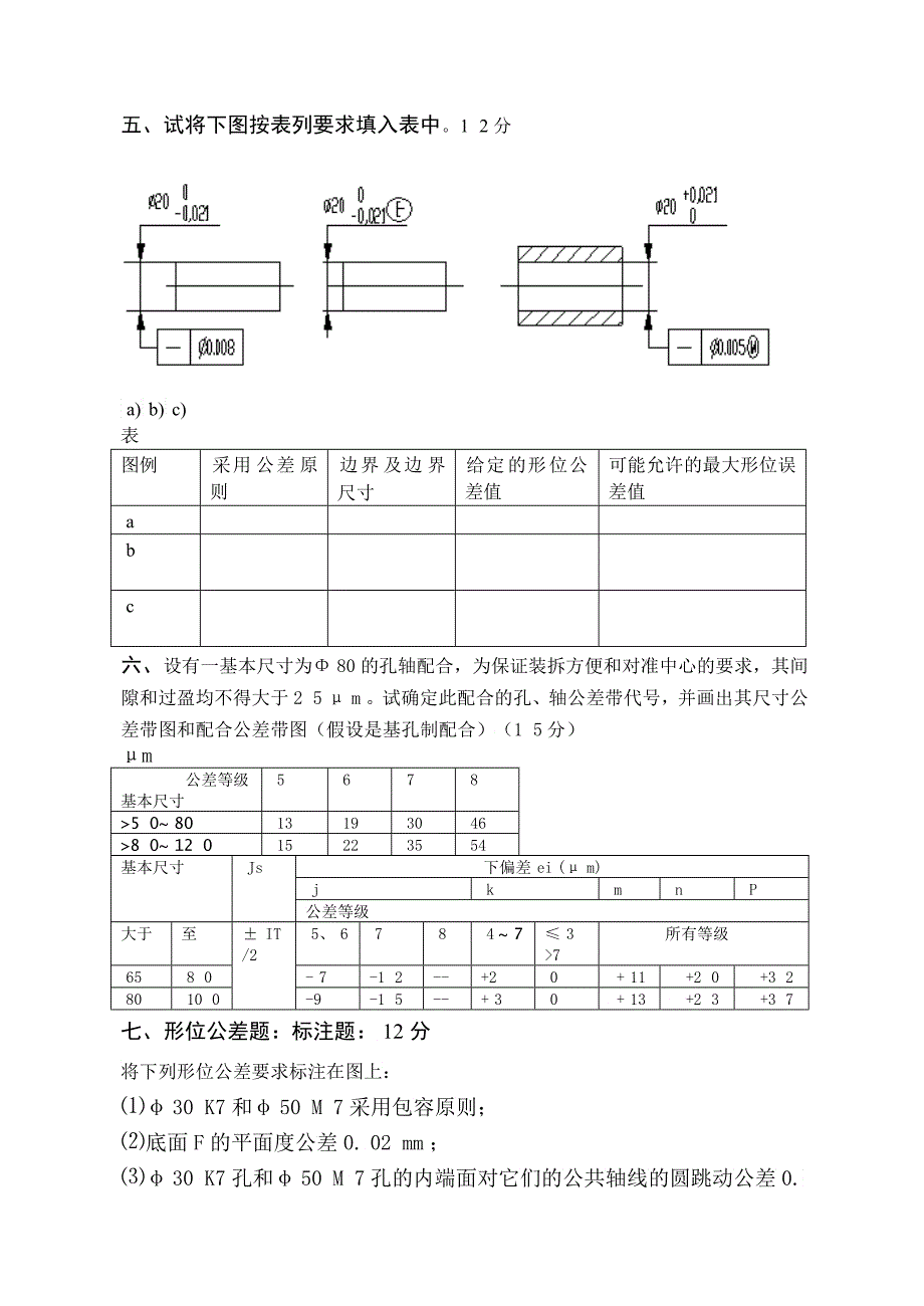 机械期中互换性_第4页