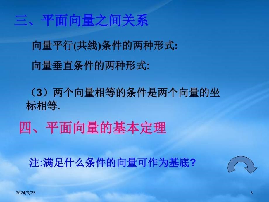 高一数学平面向量复习一课件人教A必修4_第5页