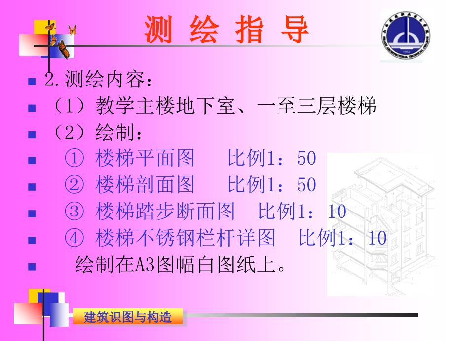 建筑识图与构造实训环节-楼梯施工图测绘_第3页