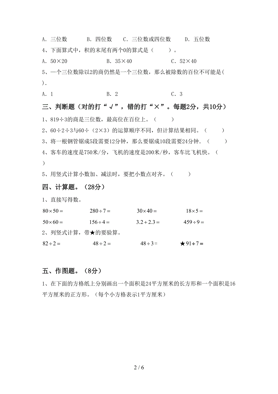 2022年数学三年级下册期末考试及答案2.doc_第2页