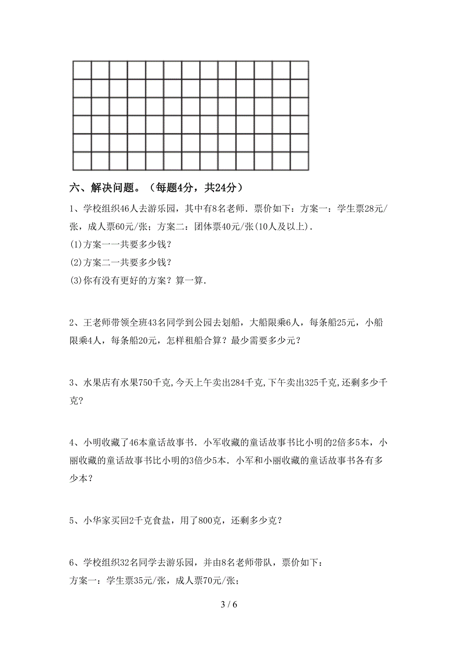 2022年数学三年级下册期末考试及答案2.doc_第3页