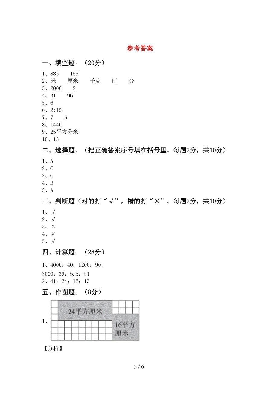 2022年数学三年级下册期末考试及答案2.doc_第5页