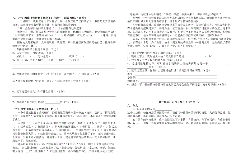 四年级下册语文期末综合测试卷及答案_第2页