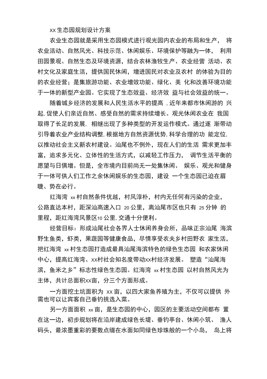 无土栽培微型生态园设计方案_第3页