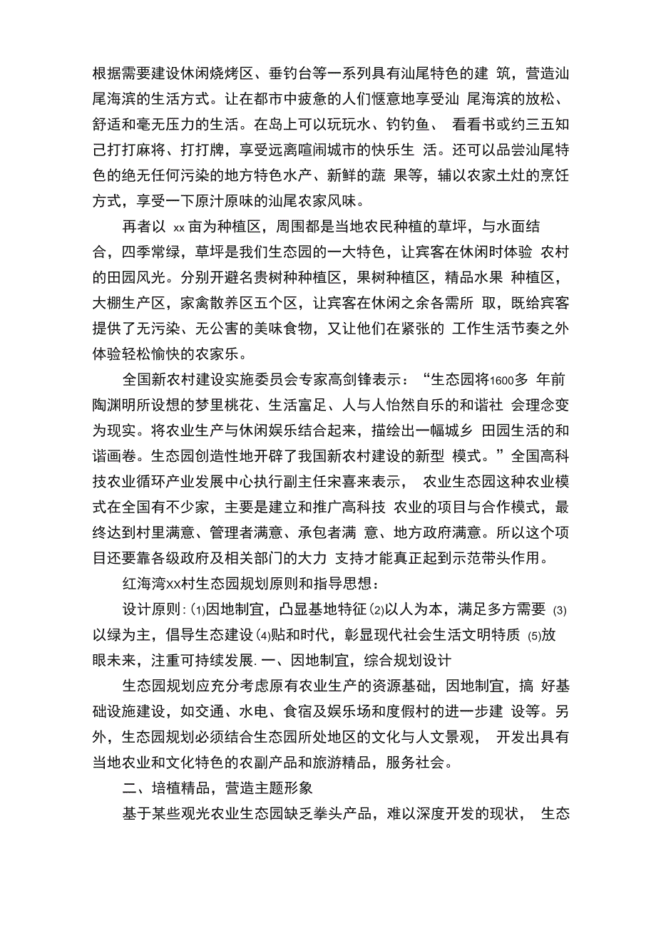 无土栽培微型生态园设计方案_第4页