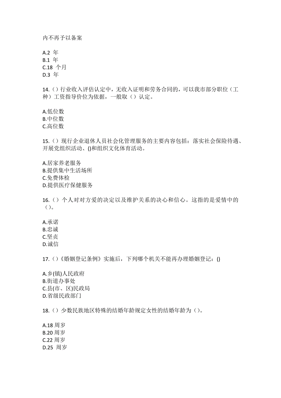 2023年河南省商丘市永城市演集街道张大庄村社区工作人员（综合考点共100题）模拟测试练习题含答案_第4页