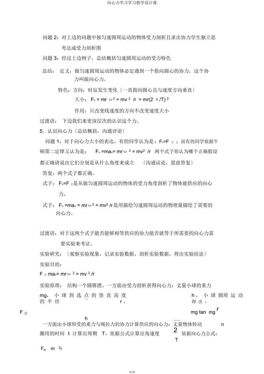 向心力教学设计课.doc_第4页