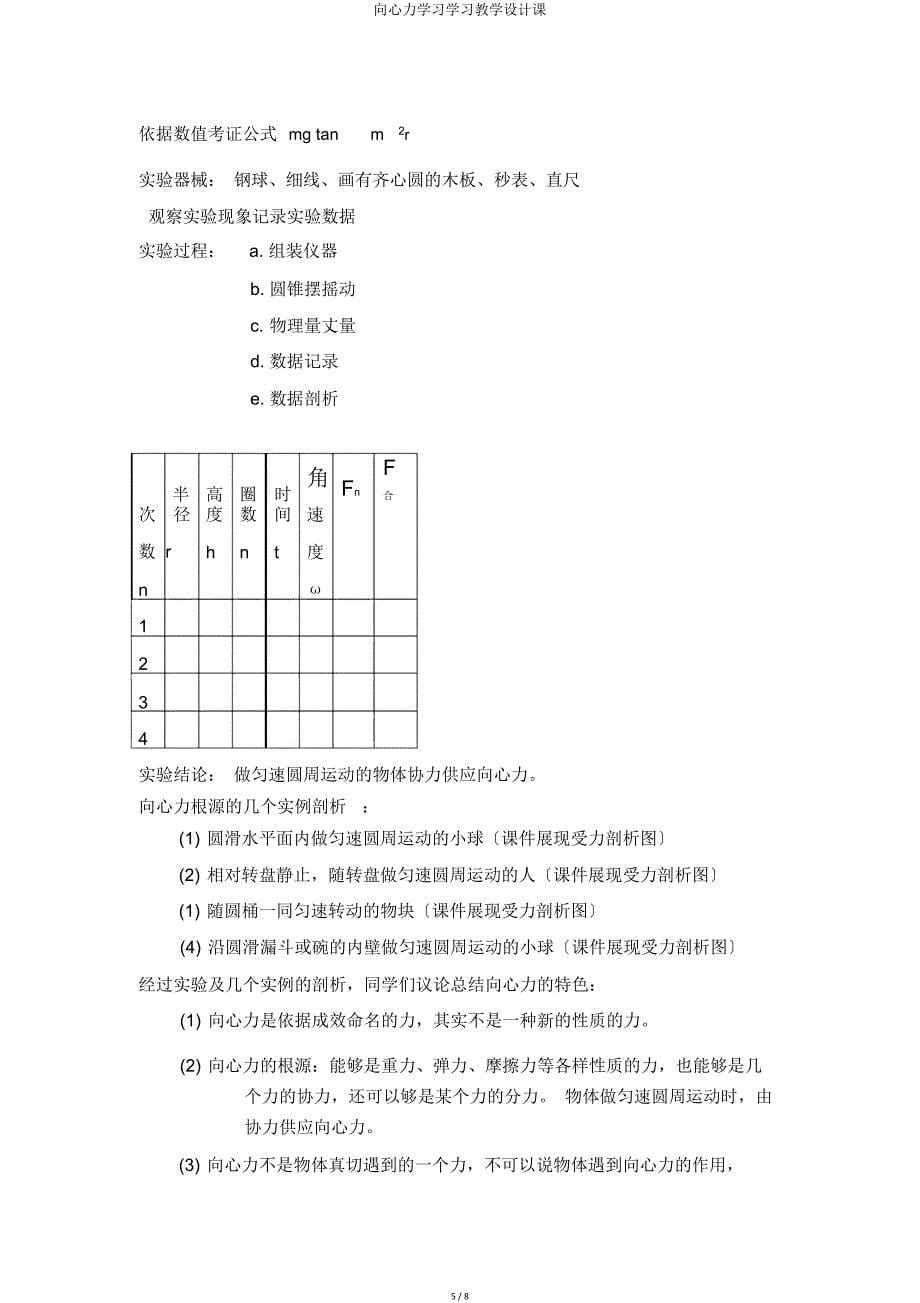 向心力教学设计课.doc_第5页