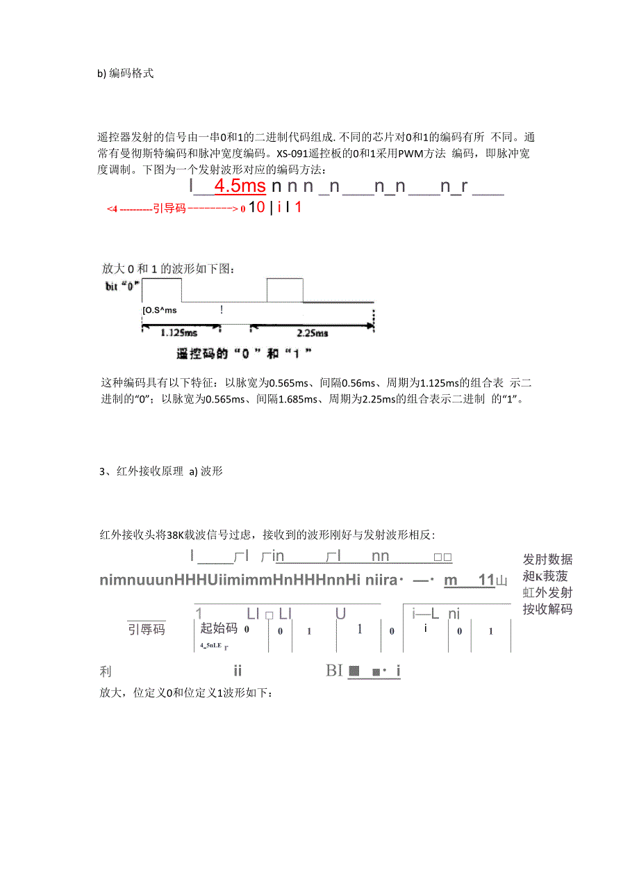 红外接收程序讲解_第3页