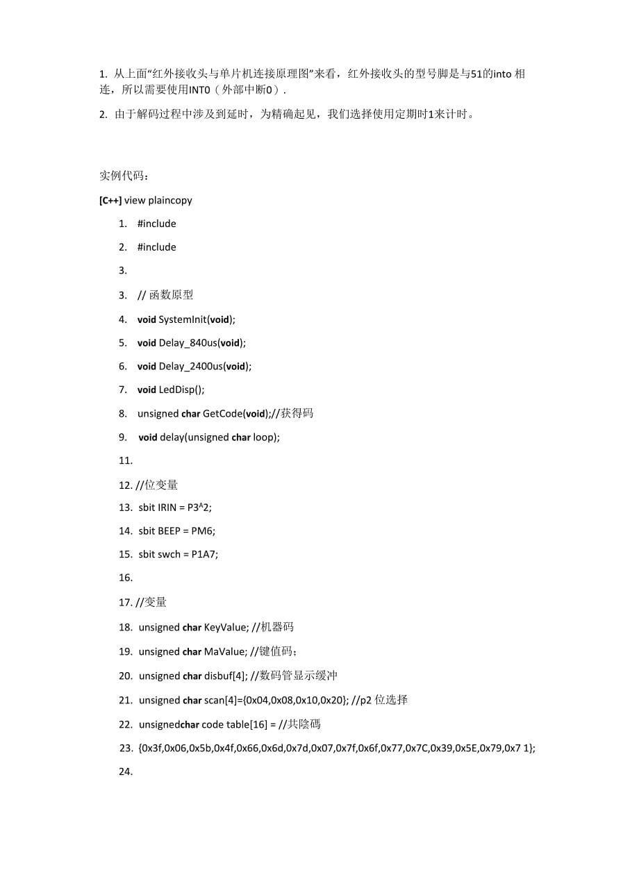 红外接收程序讲解_第5页