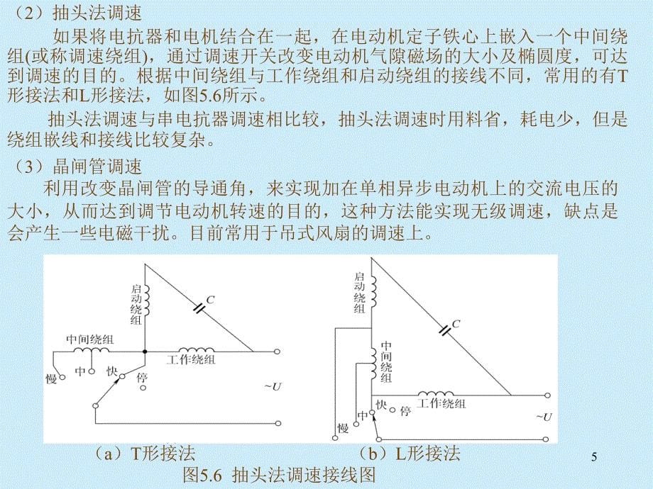 单相异步电动机工作原理2_第5页