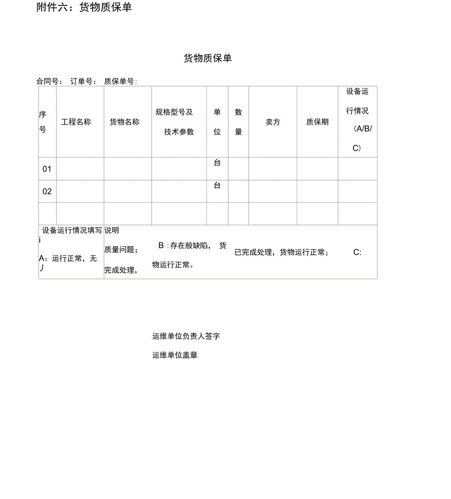 设备验收单模板_第4页