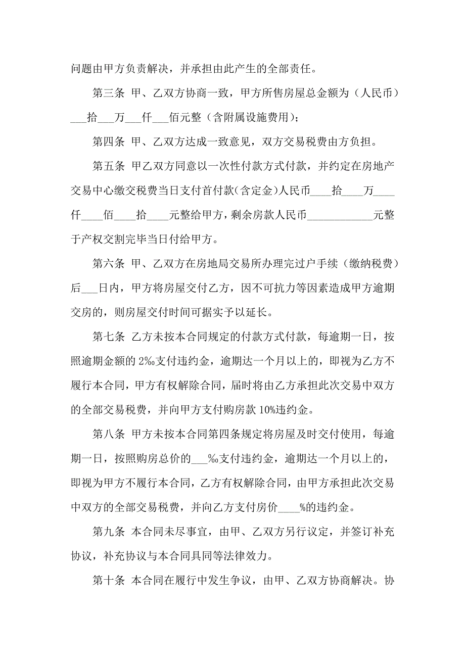 二手房买卖合同简单版_第2页