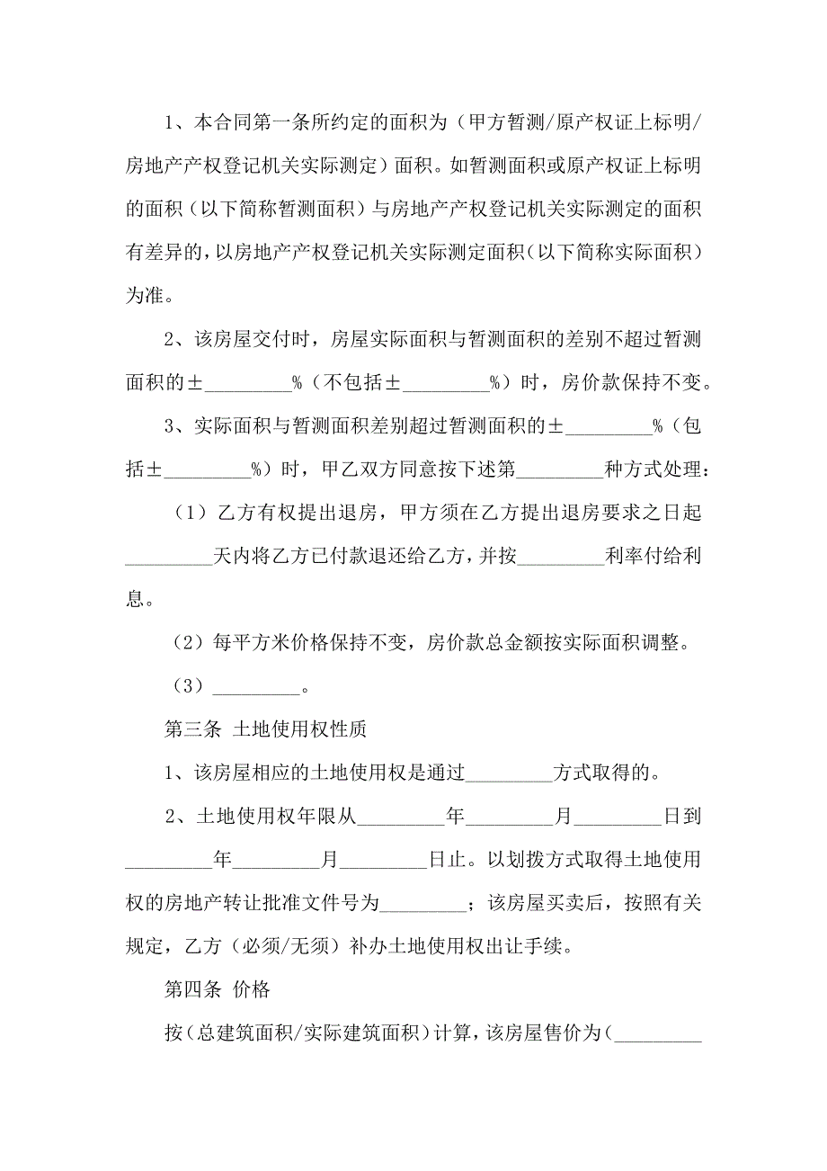 二手房买卖合同简单版_第4页