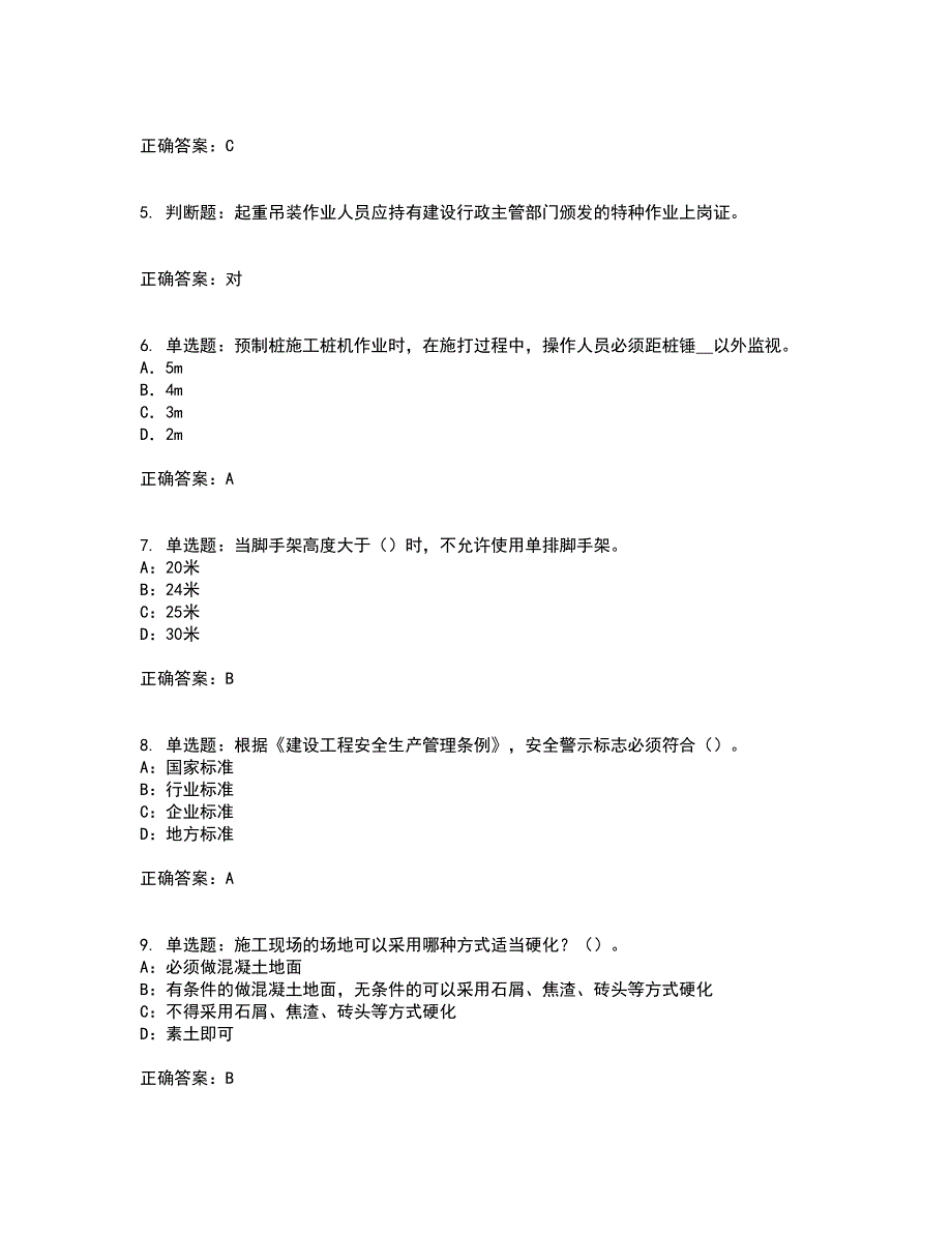 2022年北京市安全员C证考前（难点+易错点剖析）押密卷附答案62_第2页