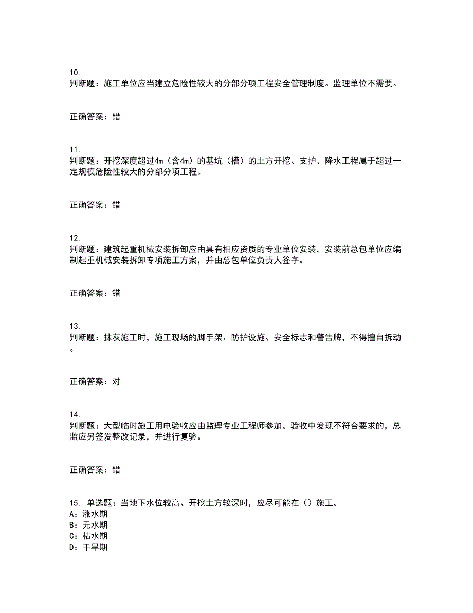 2022年北京市安全员C证考前（难点+易错点剖析）押密卷附答案62_第3页