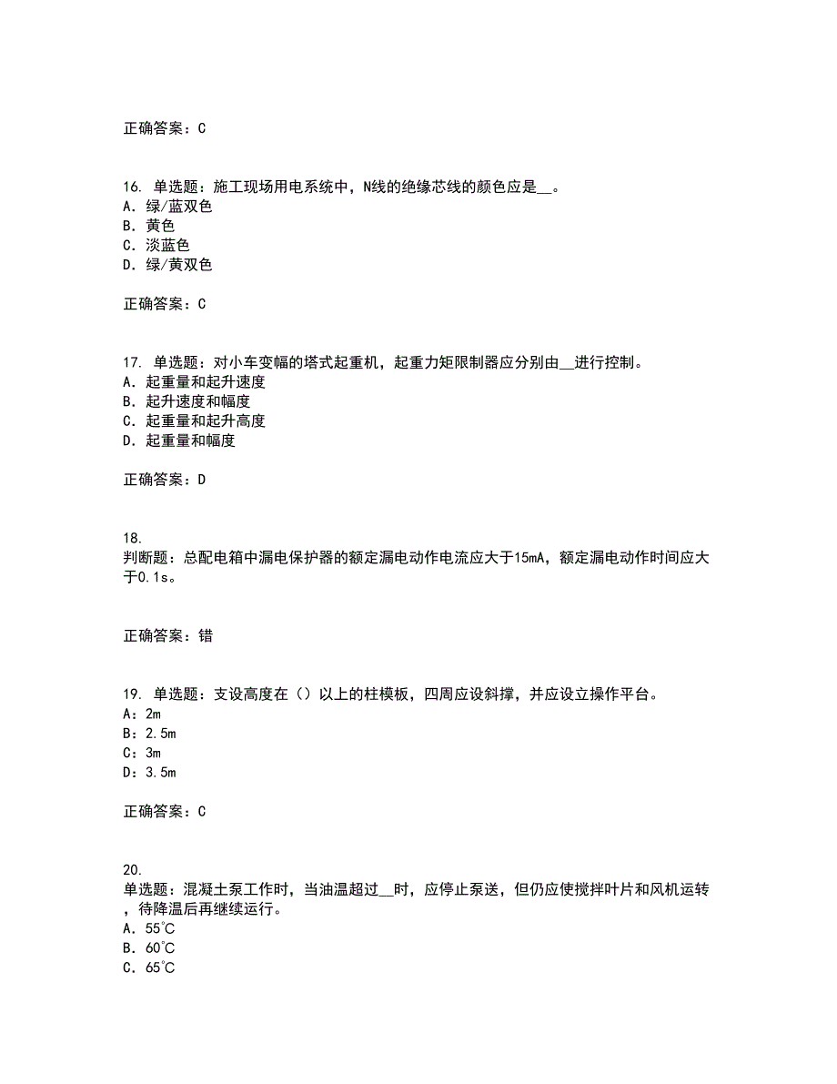 2022年北京市安全员C证考前（难点+易错点剖析）押密卷附答案62_第4页