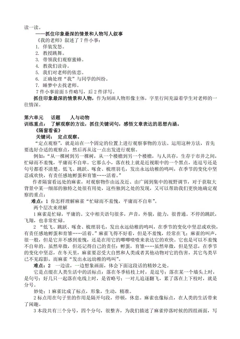 鄂教版语文五年级下册教材教法分析_第4页