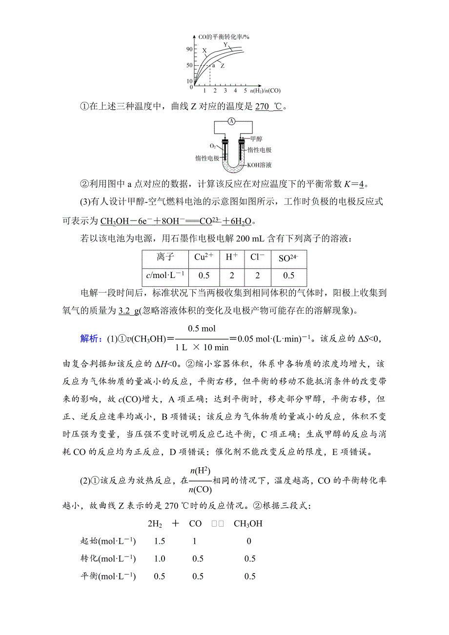 【最新】高考化学二轮复习逐题对点特训13 含答案_第3页