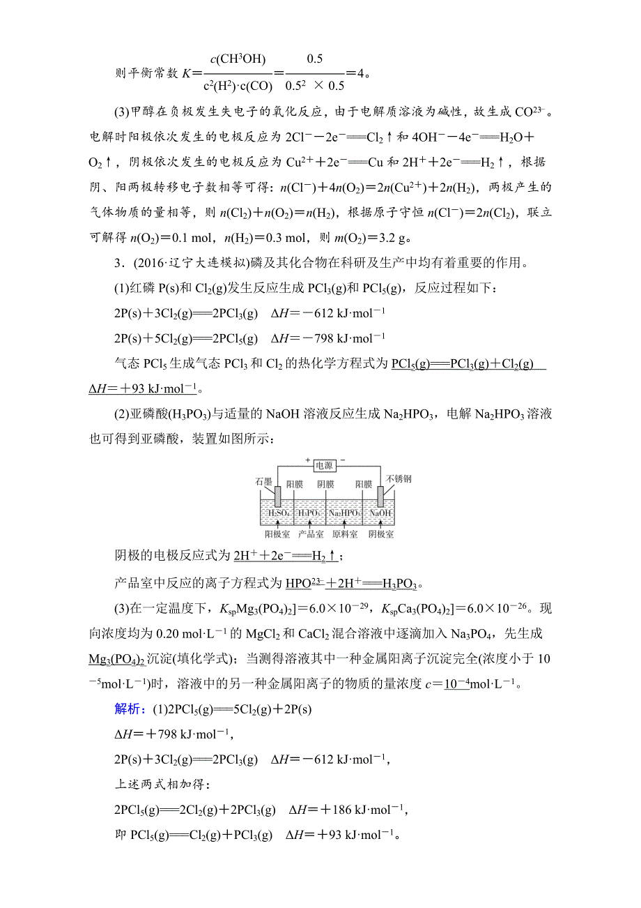 【最新】高考化学二轮复习逐题对点特训13 含答案_第4页