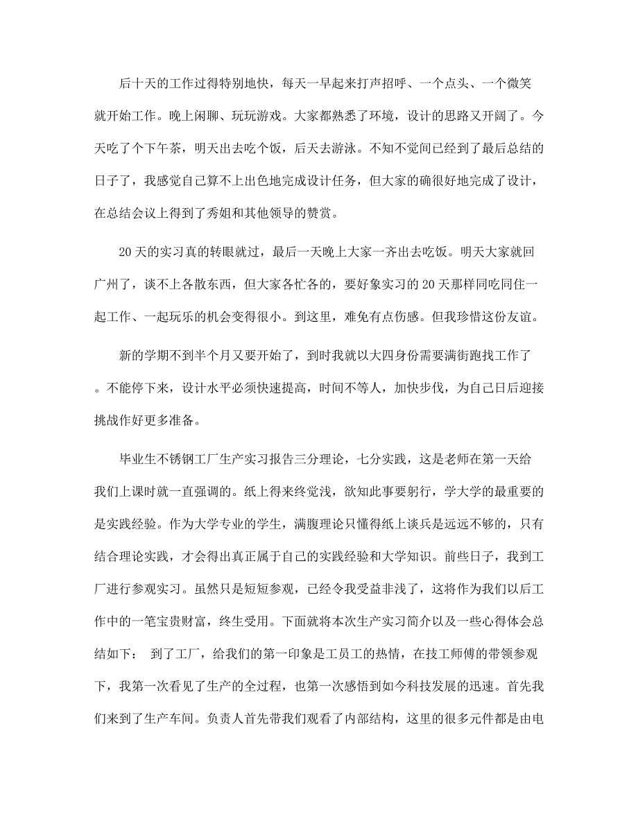 2022年不锈钢实习报告3篇_第4页