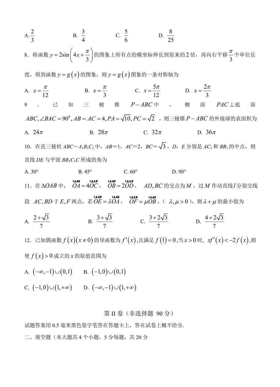 四川高三上学期期末考试数学文试卷含答案_第2页