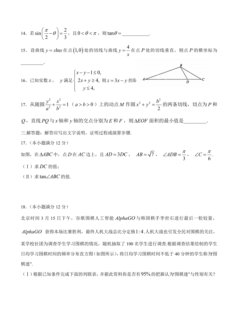 四川高三上学期期末考试数学文试卷含答案_第3页