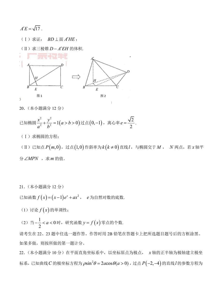 四川高三上学期期末考试数学文试卷含答案_第5页