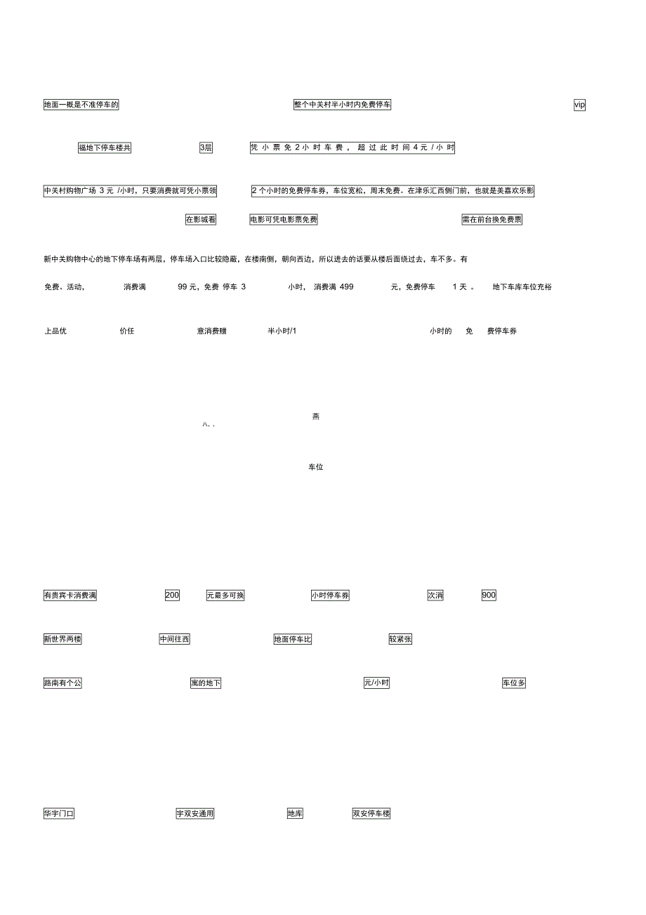 北京各大商场停车场收费一览表_第3页