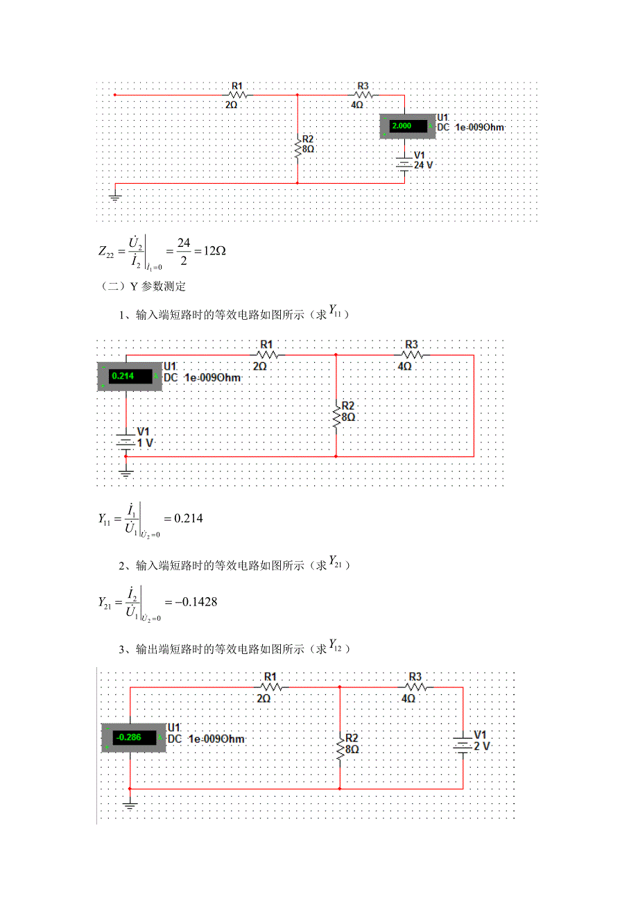 仿真实验三_二端口网络_第4页