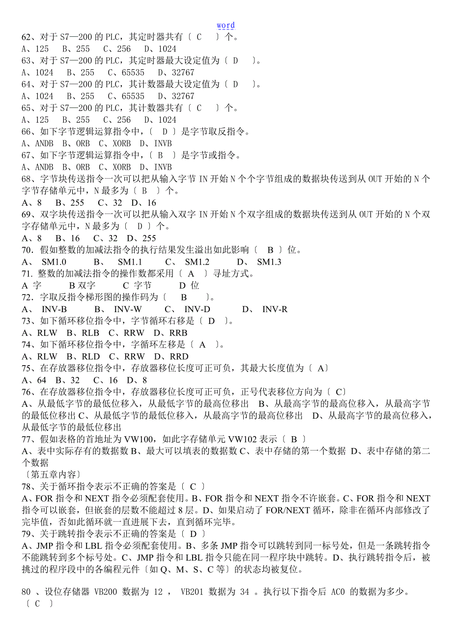 可编程控制器原理及应用题库_第4页