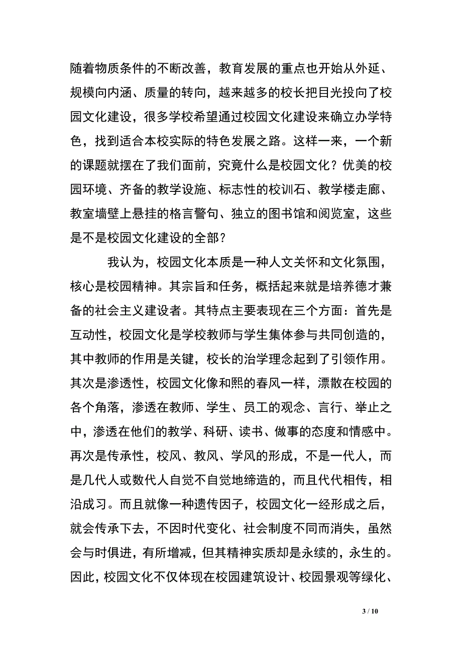 教育局局长在校园文化建设现场会上的讲话.doc_第3页