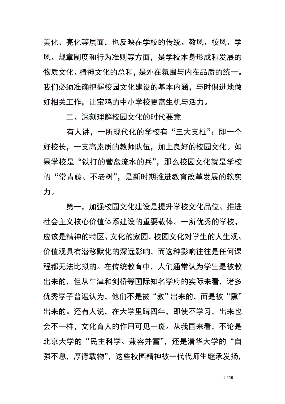 教育局局长在校园文化建设现场会上的讲话.doc_第4页