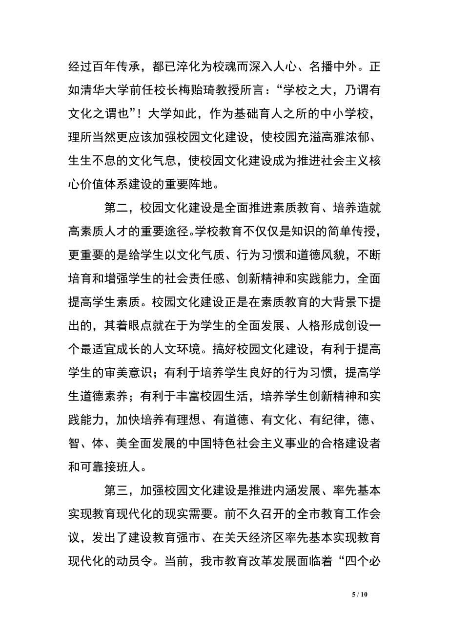 教育局局长在校园文化建设现场会上的讲话.doc_第5页