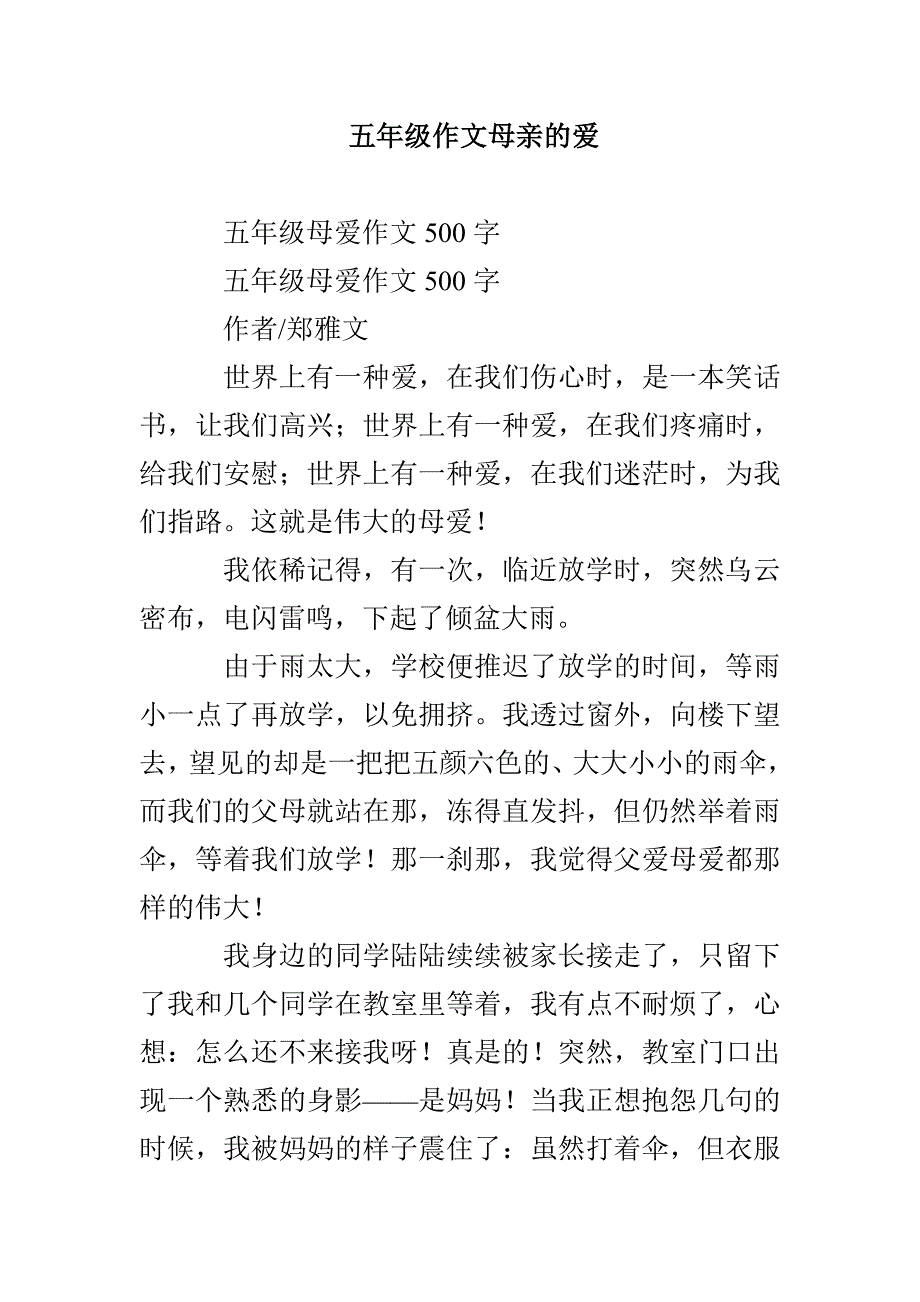 五年级作文母亲的爱_第1页