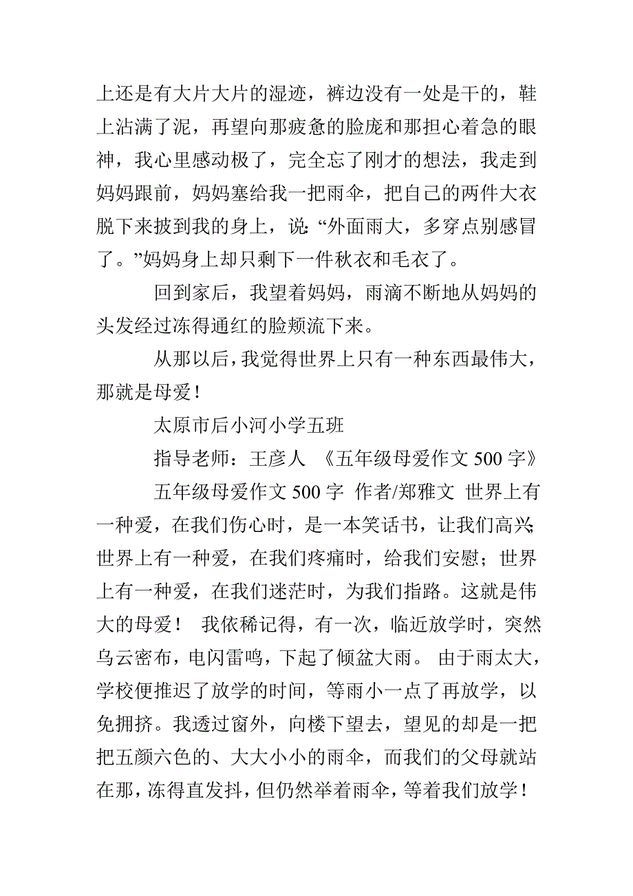 五年级作文母亲的爱_第2页