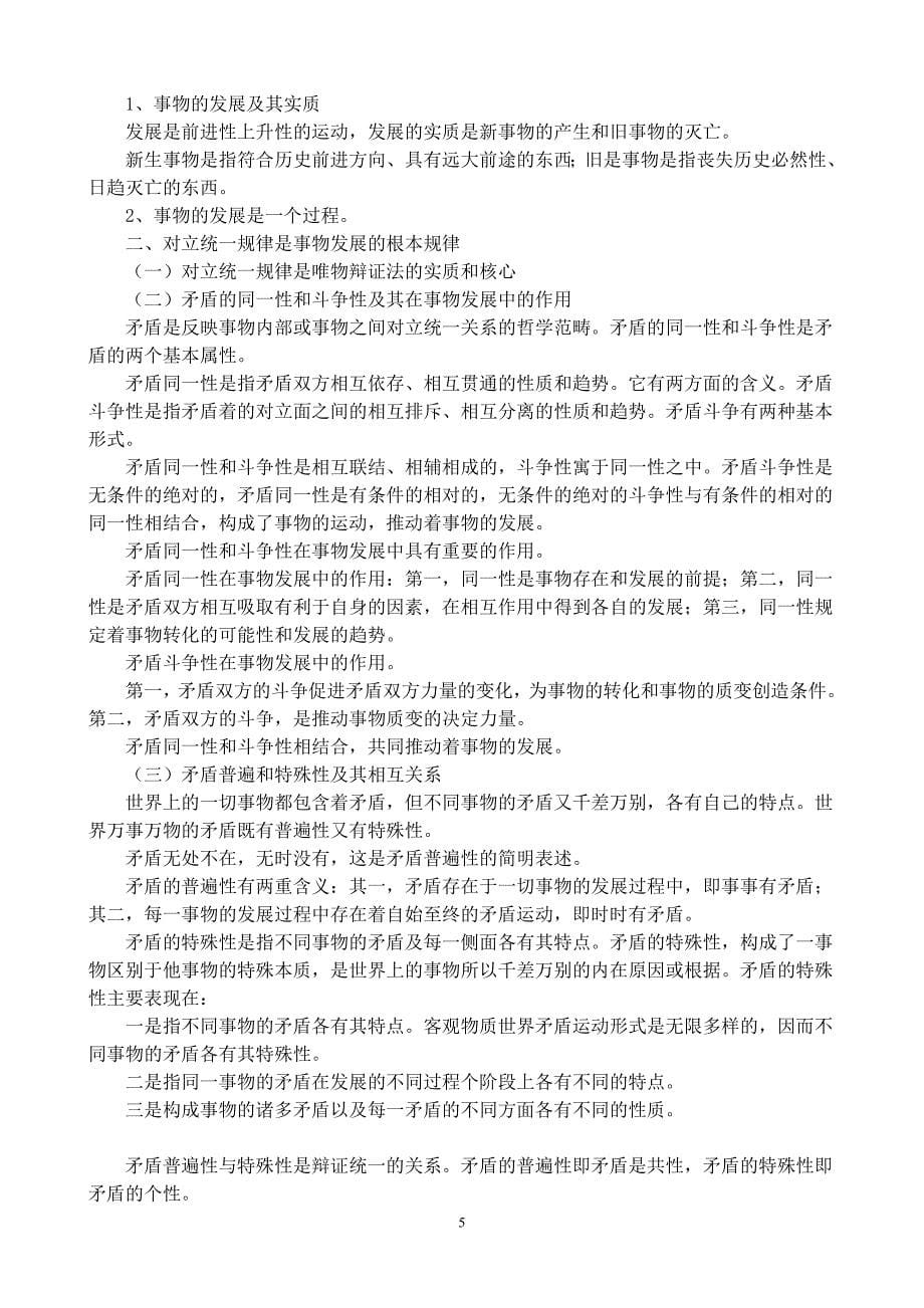 大学马原考试复习重点要点(较全面).doc_第5页