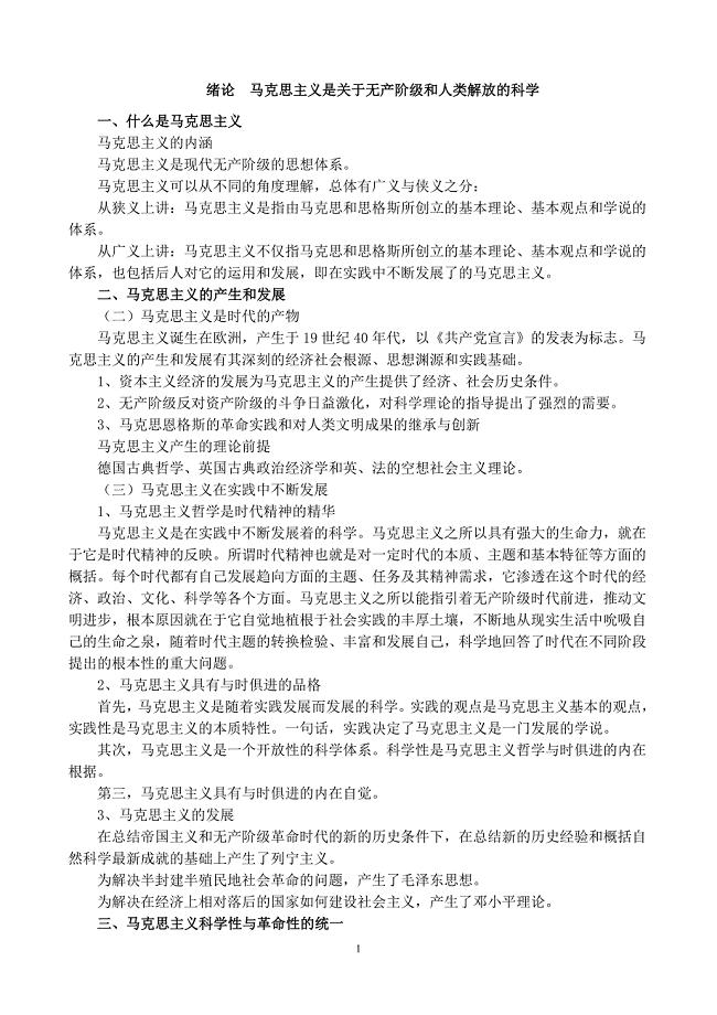 大学马原考试复习重点要点(较全面).doc