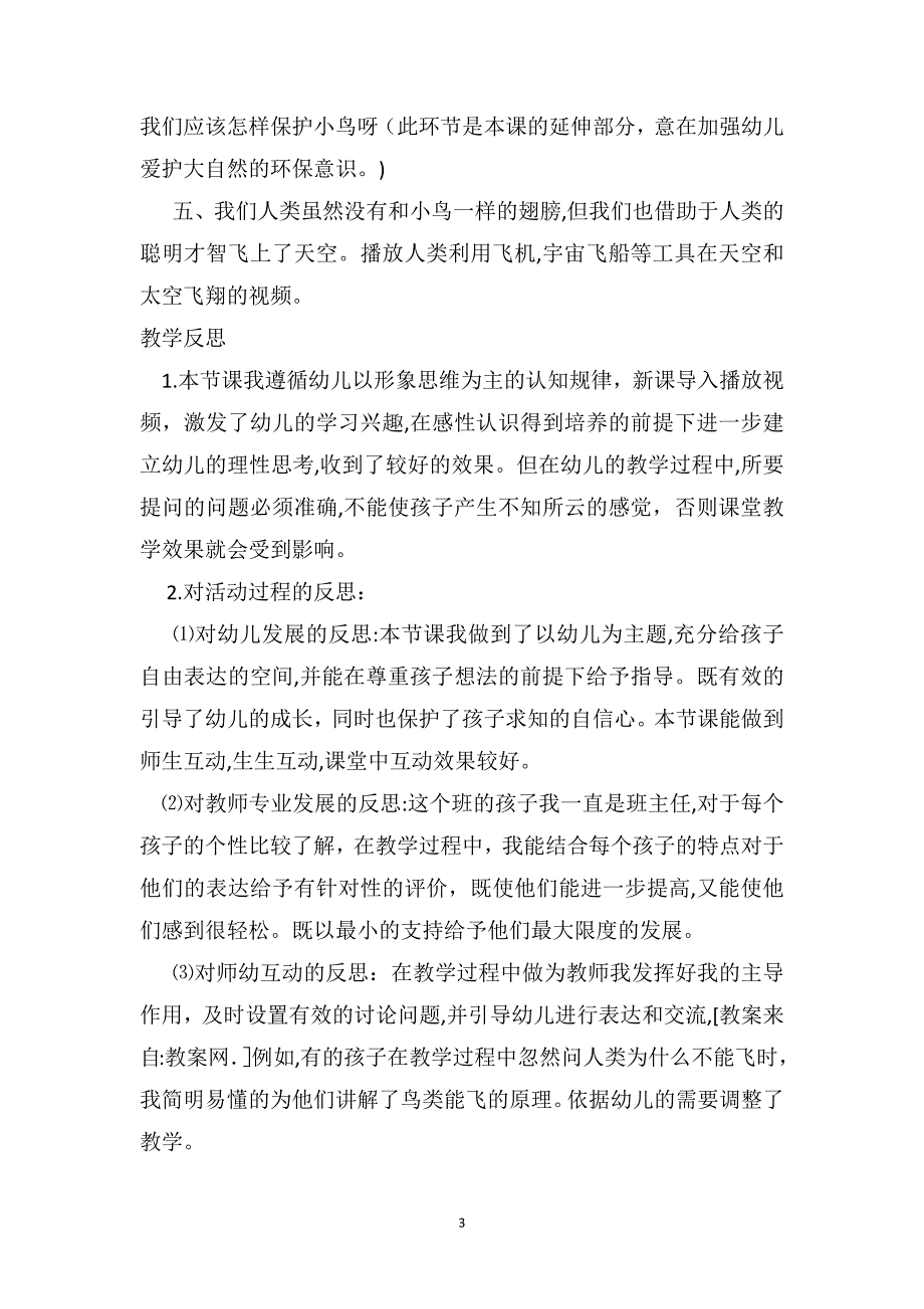 大班语言详案教案及教学反思假如我有一双翅膀_第3页