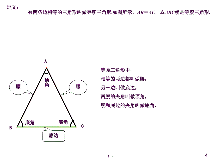 新浙教版2.2等腰三角形ppt课件_第4页