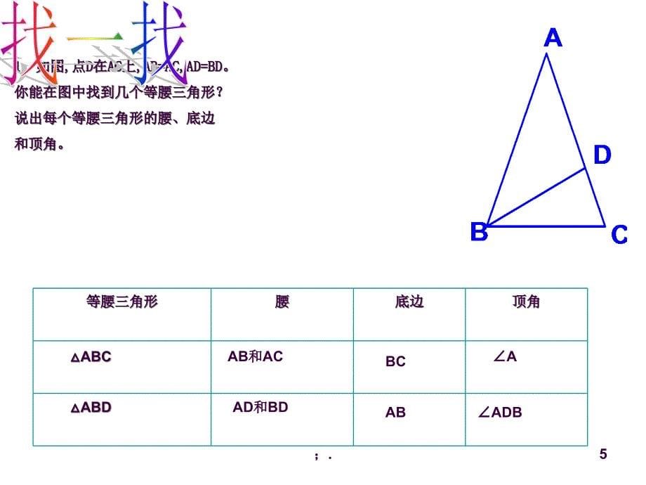 新浙教版2.2等腰三角形ppt课件_第5页