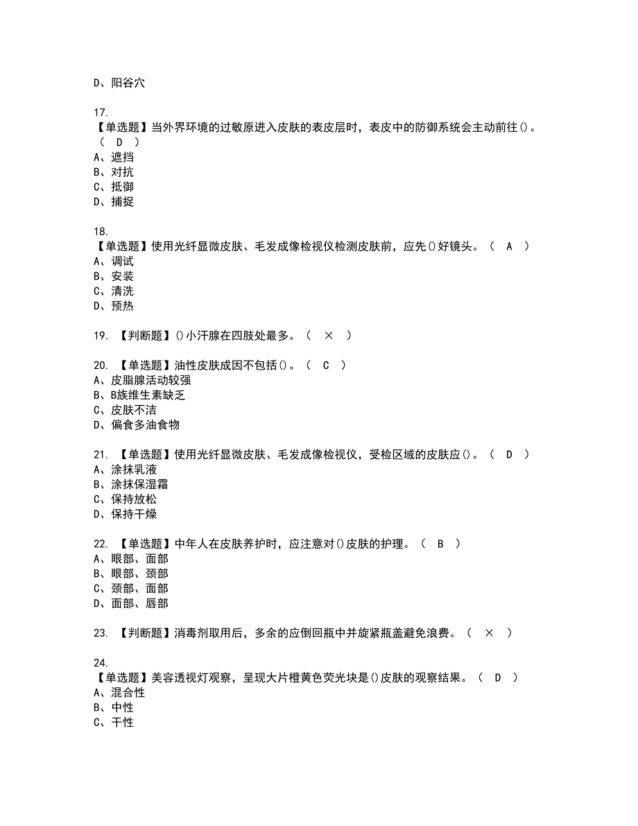 2022年美容师（中级）资格证书考试及考试题库含答案套卷31_第3页