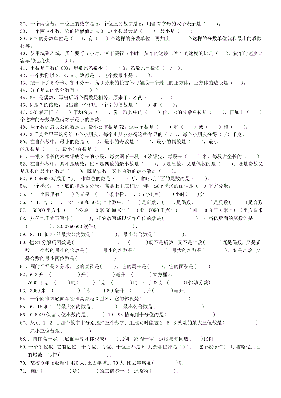 六年级数学下册习题收集_第2页