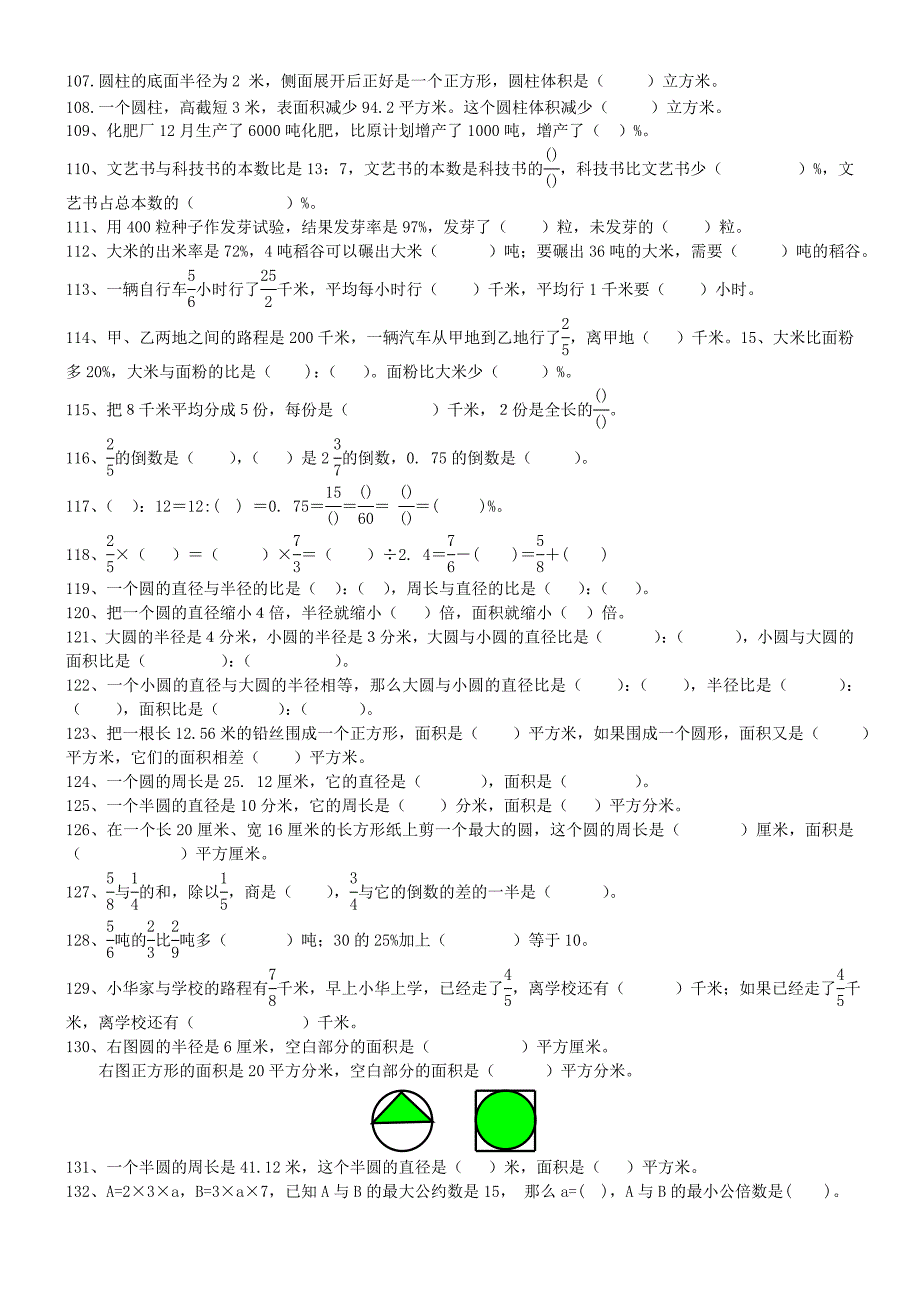 六年级数学下册习题收集_第4页