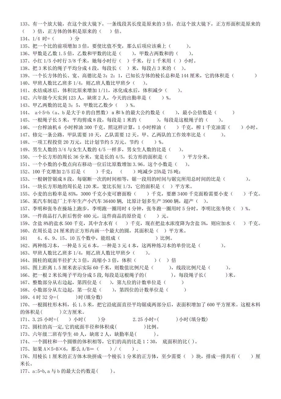 六年级数学下册习题收集_第5页