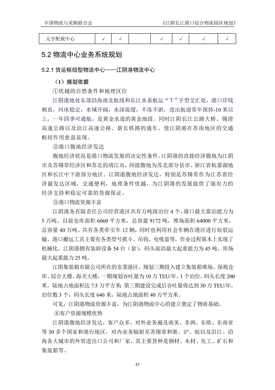 江阴长江港口综合物流园区业务系统1_第4页