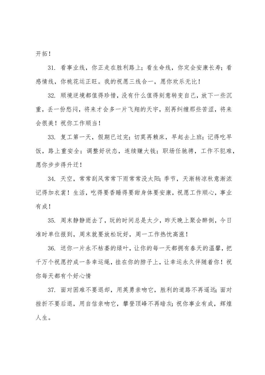 祝同事事业越来越好的祝福语.docx_第5页