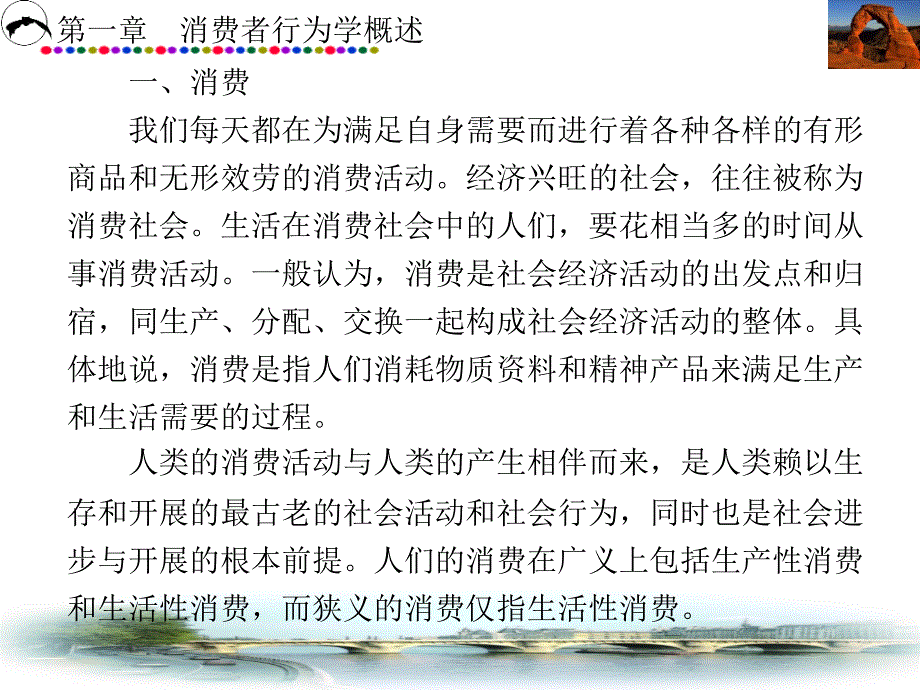 消费者行为学消费者行为学概述_第3页