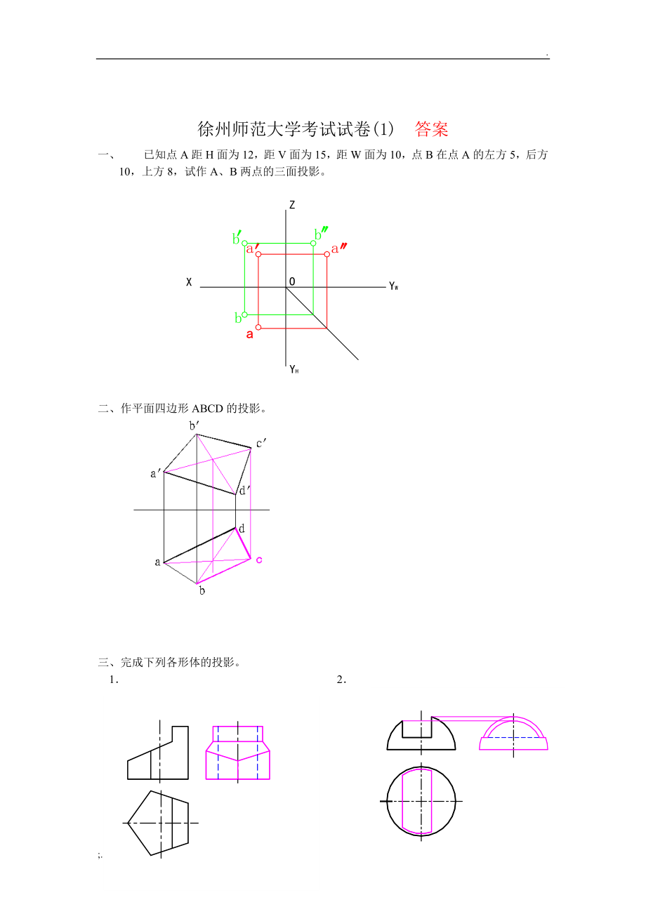 机械制图套试卷及答案_第1页